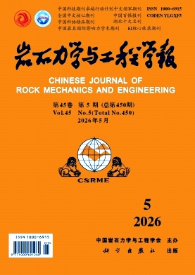 岩石力学与工程学报封面